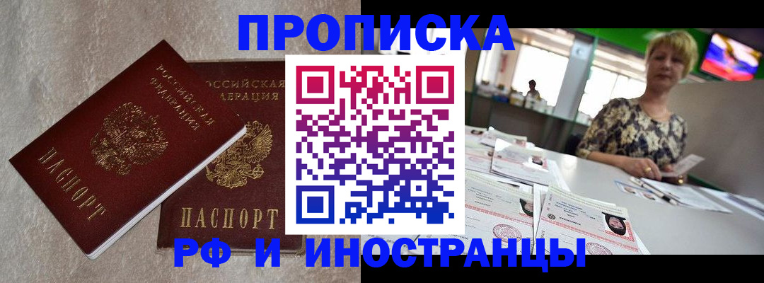 временная регистрация купить в Навашино